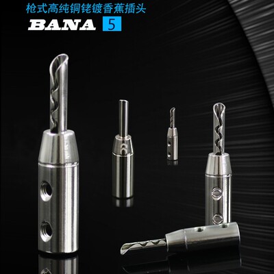 镀金香蕉头功放音响插齿型音箱插