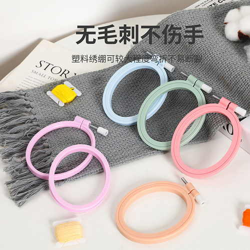 椭圆形绣绷ABS刺绣DIY