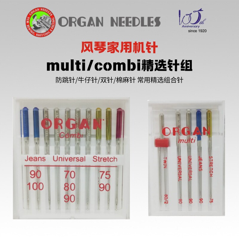 正品日本风琴缝纫机针 家用机针常规牛仔面料 防跳线针织面料专用