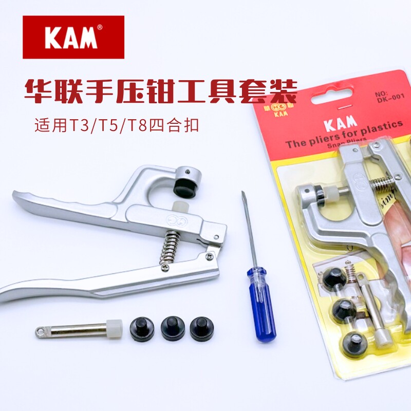 KAM华联压扣钳塑料四合扣安装工具打扣机钳子T3T5T8扣子手压钳图片