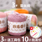 雪妃尔3号珍珠蕾丝线三号微钩毛线钩针线细纯棉手工编织diy毛线团