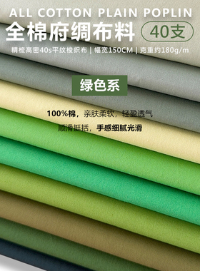 2件包邮全棉府绸40s平纹绿色系手工DIY布艺衬衫汉服娃衣包包内衬