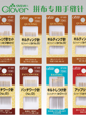 日本进口clover可乐拼布专用手缝针手工针缝纫压线贴布针57-321