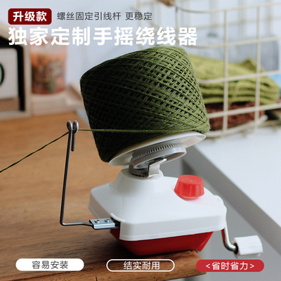 手工毛线绕线器家用毛线合股器摇线机缠毛线器手动摇绕线机合线器