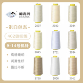米白色系 柳青牌高速402缝纫线家用工业3000码 缝衣服手缝线