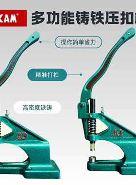 KAM正品手动机气眼机压扣机华联T3T5金属四合扣模具省力压扣机