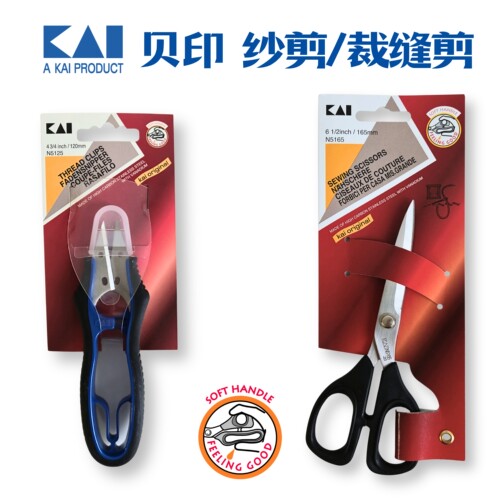日本进口kai贝印N5125舒适U型纱剪N5165不锈钢剪线头小剪刀工具