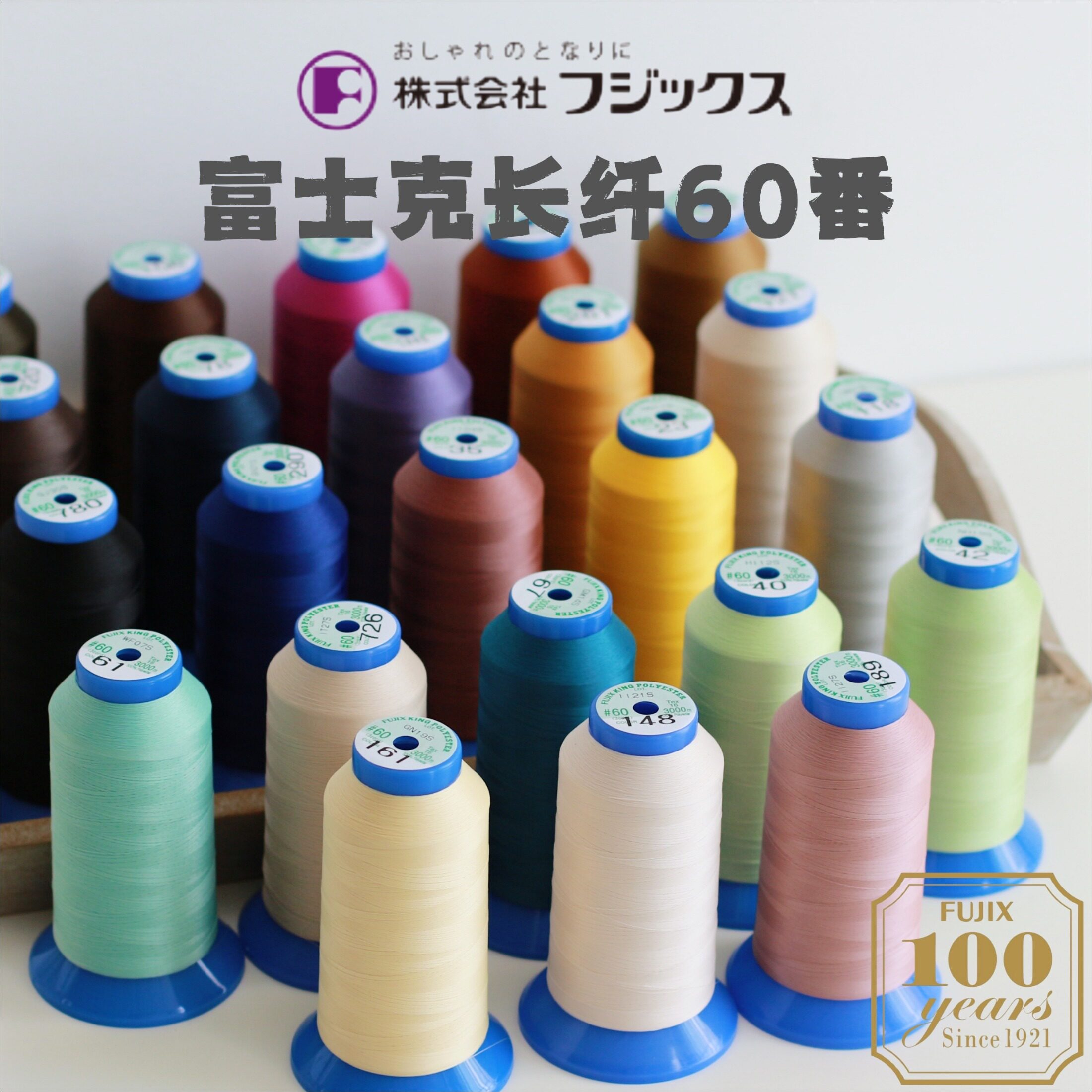 60番长纤维富士克常用色机缝线缝纫机线大轴进口宝塔线3000米
