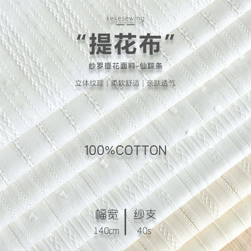 米白系纯棉提花纱罗复古蕾丝提花棉布料洋装童装娃衣服装diy面料