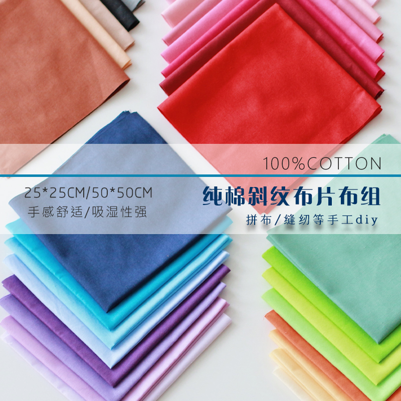 DIY手工纯色素色彩色布料装饰布小布片布组面料娃衣手工