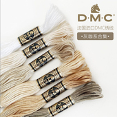 法国进口DMC绣线ART117灰咖色系刺绣十字绣diy绣花线纯棉25号绣线