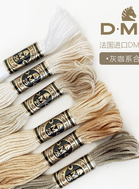 法国进口DMC绣线ART117灰咖色系刺绣十字绣diy绣花线纯棉25号绣线