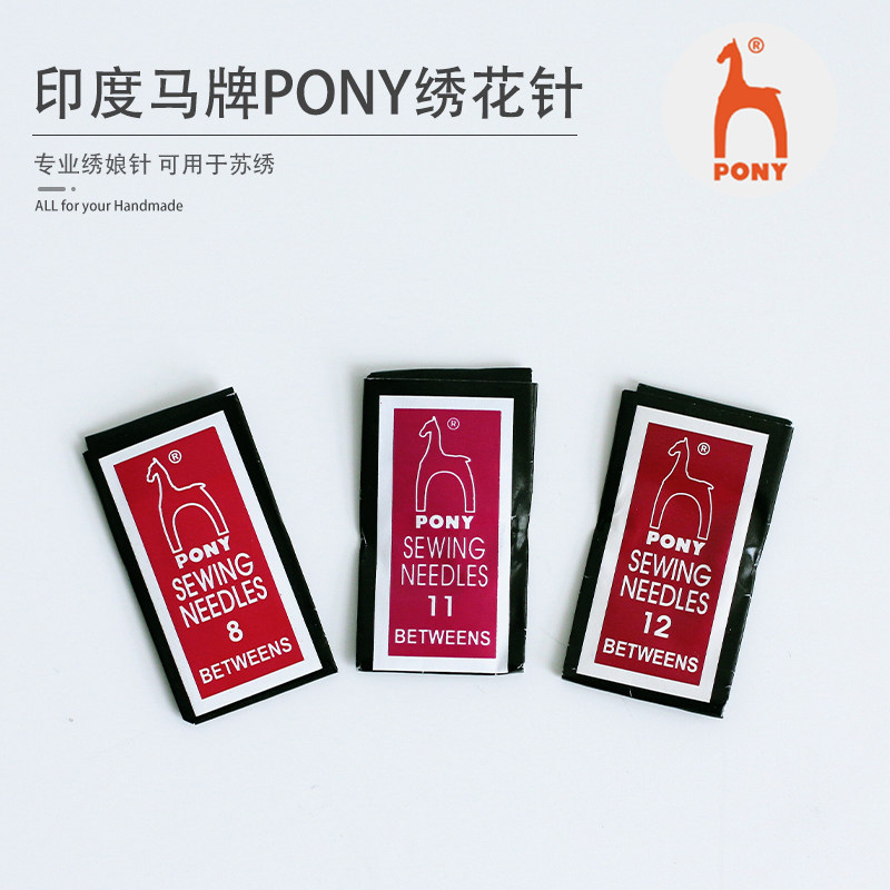 印度进口正品PONY马牌鹿牌红马绣花针专业绣娘用针苏绣针 25枚/包