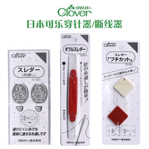 日本进口可乐工具CLOVER金属穿针器穿线器引线器细针用15-001/011