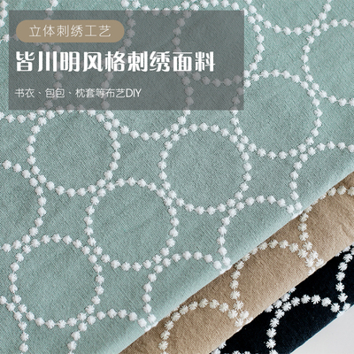 皆川明风格加厚圈圈diy手工棉麻立体绣花布料diy面料包包笔袋书衣