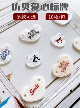 爱心仿贝壳椭圆标牌纽扣铭牌可爱布艺钩针服装辅料DIY娃衣10枚/包
