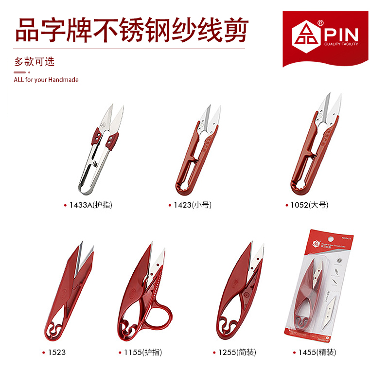 PIN品字牌塑柄不锈钢纱剪 字绣花线头剪子 套小剪刀 型修线剪,居家布艺,剪刀,淘宝优惠券,粉丝福利购,淘宝优惠卷