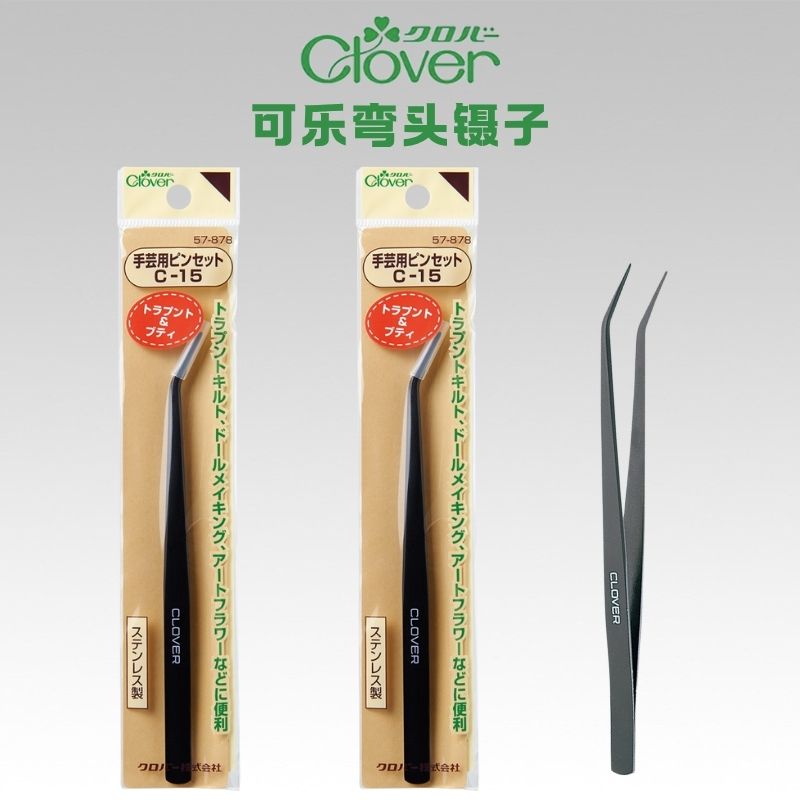 日本进口可乐Clover拼布手工用弯头镊子 DIY布艺小镊子57-878