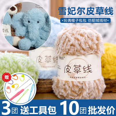 雪妃尔皮草线仿裘皮绒毛线长毛水貂帽子diy手工编织玩偶围巾线材