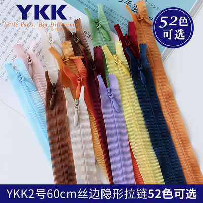 YKK2号丝边隐形拉链60cm