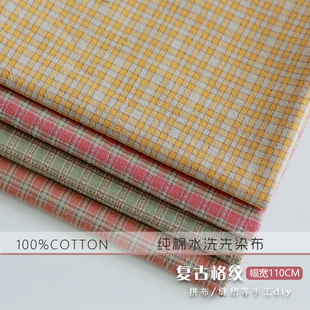 全棉水洗先染布色织拼布手工布艺DIY面料复古格子棉布娃衣布料