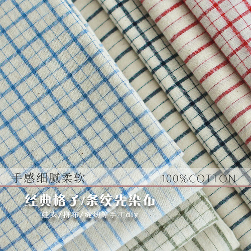 日韩简约格子条纹面料手工diy桌布装饰服装用料全棉色织2件包邮