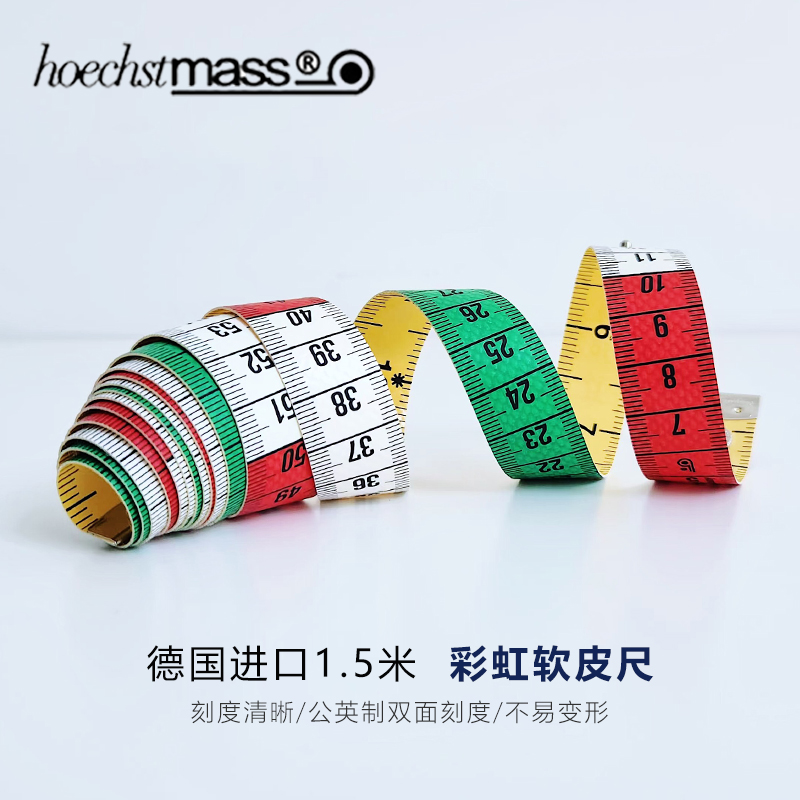 德国进口正品hoechstmass带纽扣彩虹宽皮尺量衣软尺量三围尺1.5米