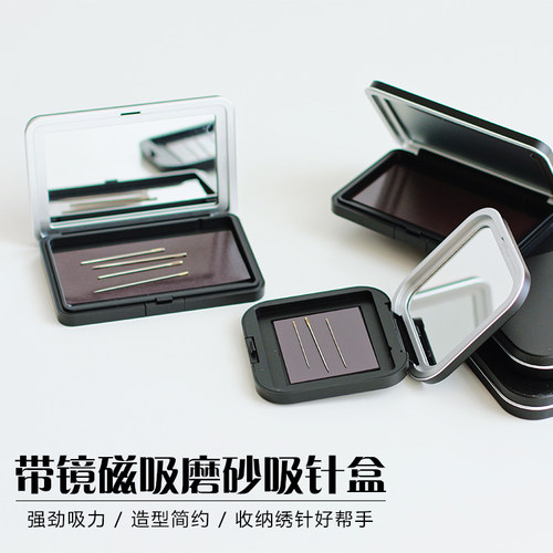 十字绣diy小工具磁性吸针盒磨砂吸针盒便携收纳绣针针线盒