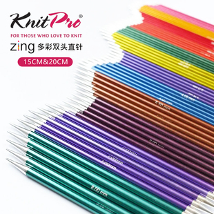 印度Knitpro进口编织直针ZING彩色20厘米短棒针手工DIY工具毛线针