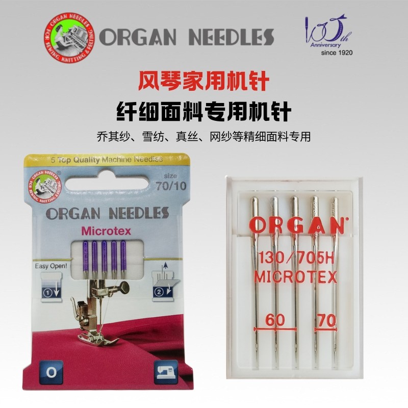 日本风琴牌家用缝纫机专用适用蜡染布雪纺等纤细面料专用机针防皱,居家布艺,针,淘宝优惠券,粉丝福利购,淘宝优惠卷