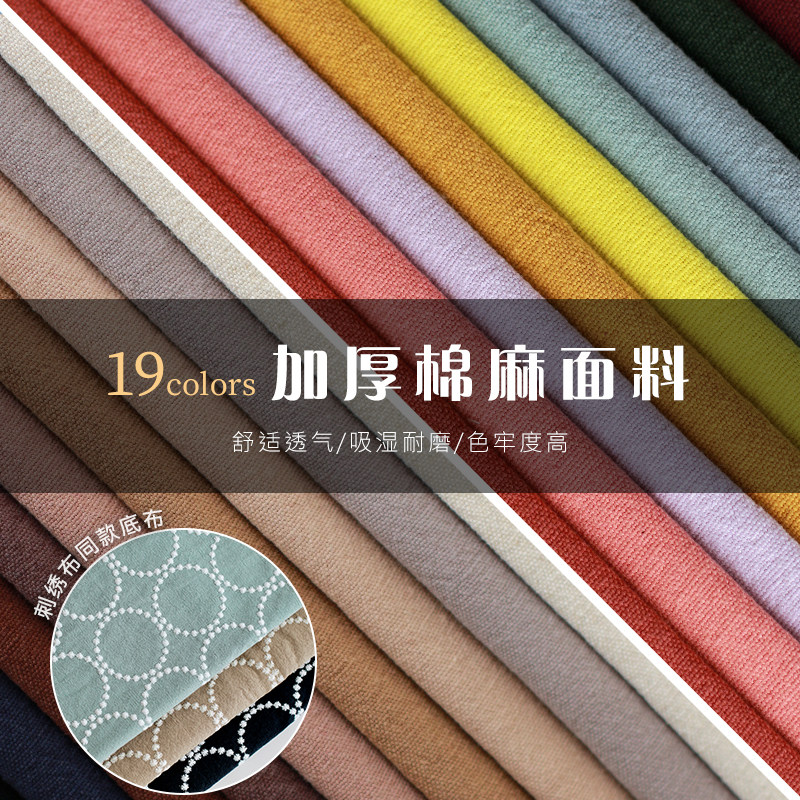 19色厚款麻棉纯色底布料包包桌布抱枕手作布艺diy加厚棉麻面料图片