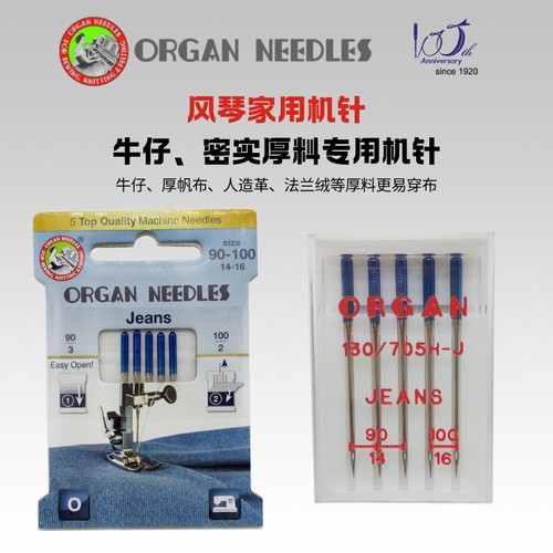 日本风琴牌机针organ家用缝纫机针适用于牛仔布人造革等厚料机针