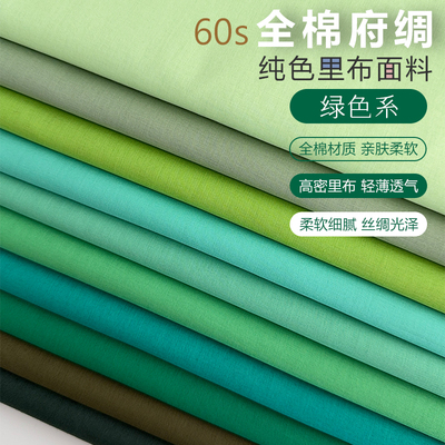 2件包邮绿色系纯棉高密府绸60支柔软薄内衬巴厘纱里衬面料布艺diy