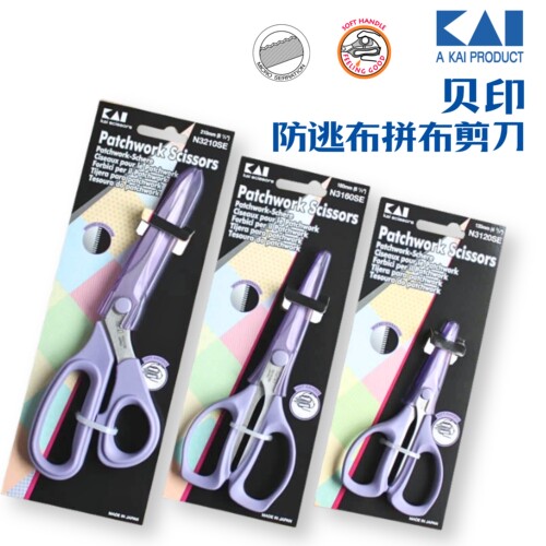 日本进口KAI牌贝印拼布剪刀防逃布剪刀细牙剪手作缝纫diy工具