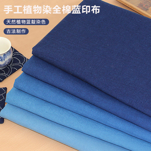 纯棉DIY手工靛染蜡染蓝印布布料草木染老蓝布刺子绣采茶服连衣裙