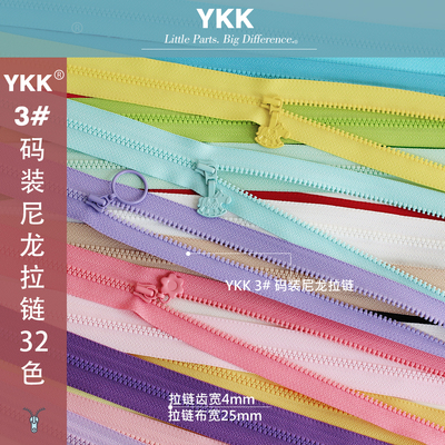 YKK3号树脂码装拉链手工diy/背包/抱枕用拉链可组合双头