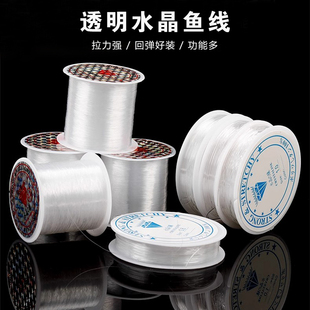 透明鱼线串珠超细无弹力&高弹力水晶线鱼线绳手工编织鱼丝线专用