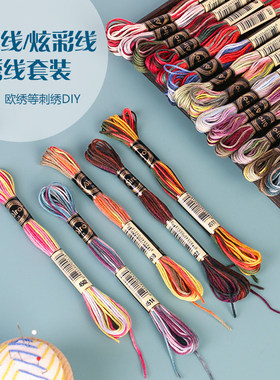 绣花线套装段染线炫彩线刺绣渐变双色刺绣线十字绣线diy手工制作