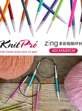 KnitPro进口循环针Zing系列60/80cm铝制多彩环针正品毛衣针环形针