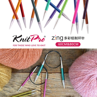 KnitPro进口循环针Zing系列60/80cm铝制多彩环针正品毛衣针环形针