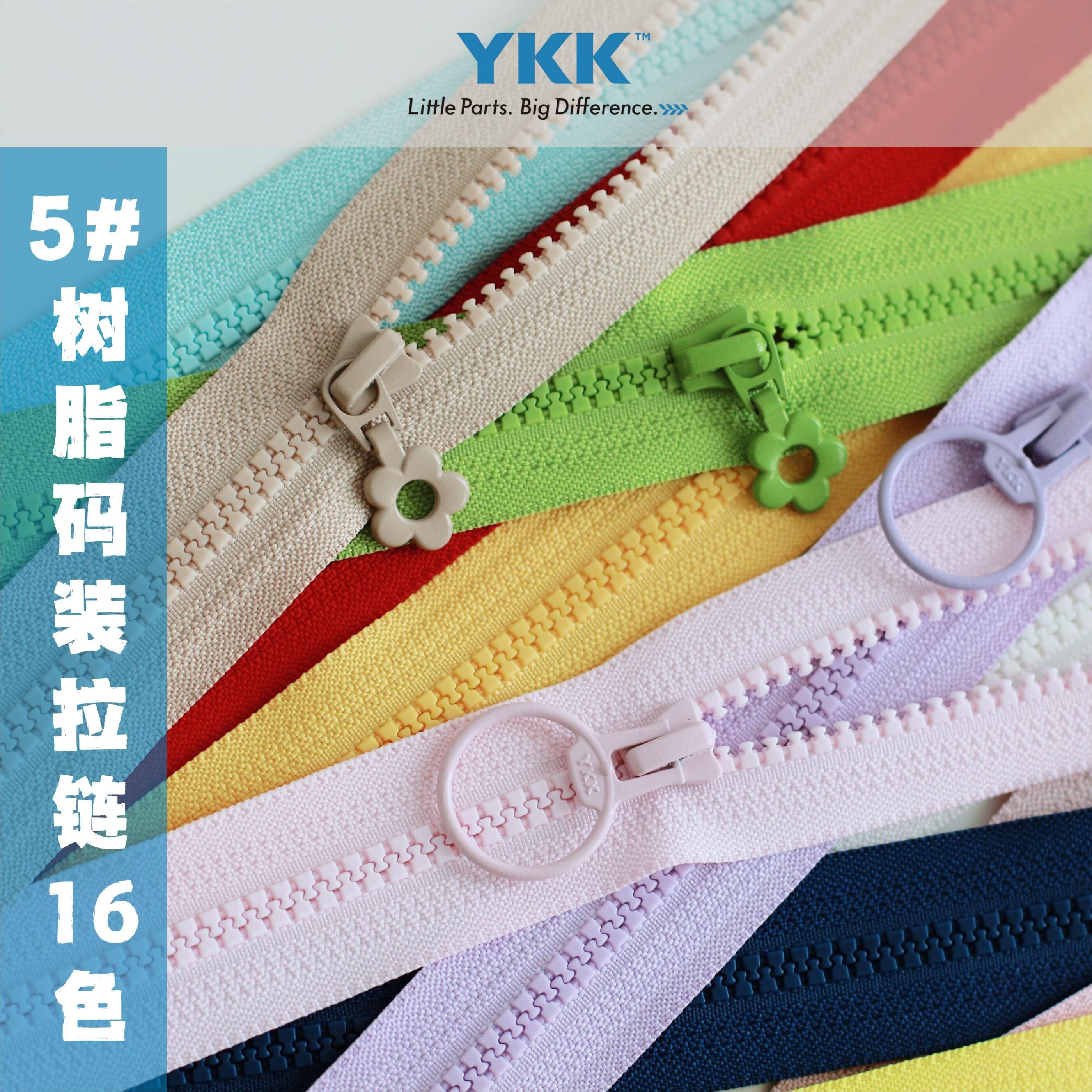 YKK5号树脂码装拉链手工diy/背包/抱枕用拉链可组合双头图片