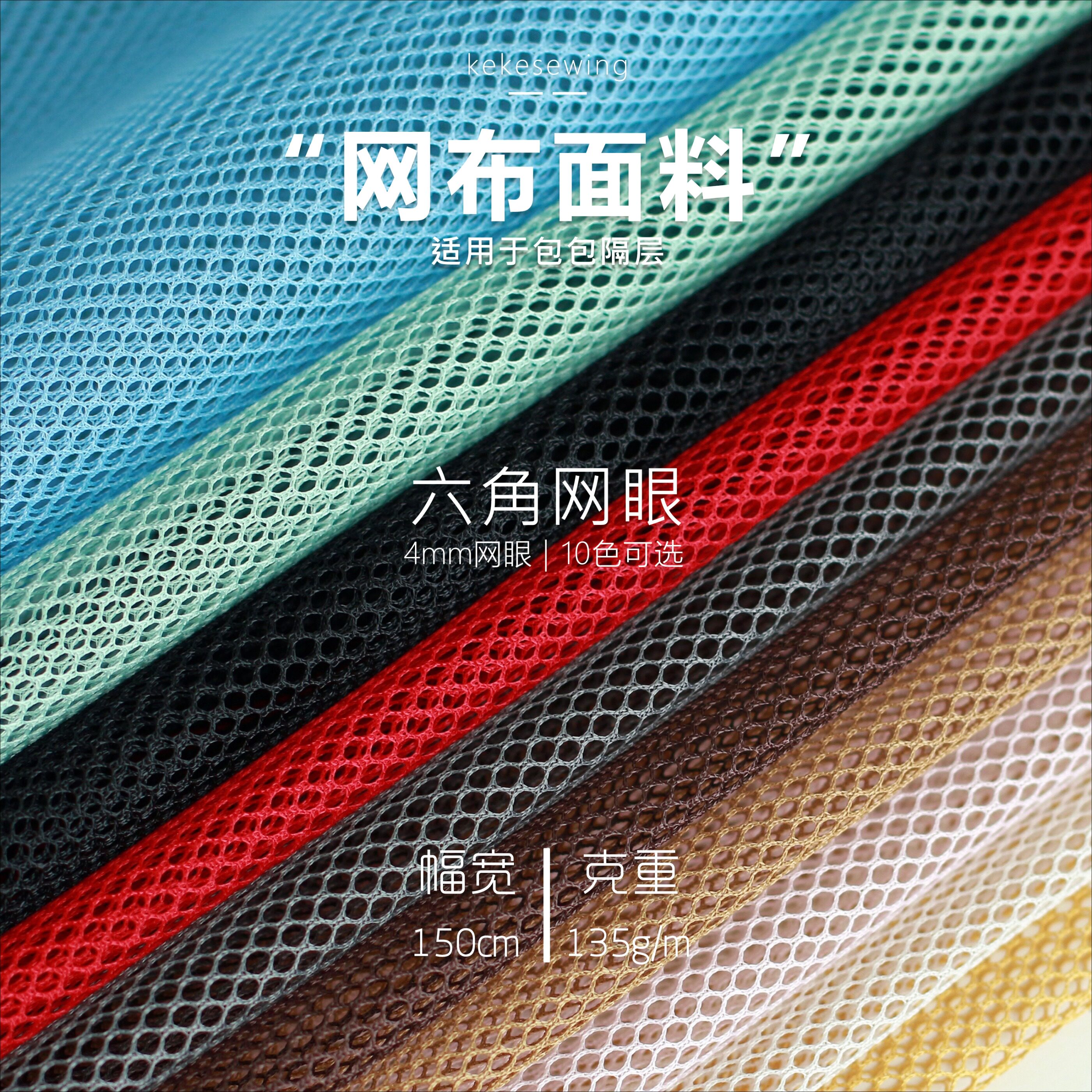 手工布艺diy面料辅料网布网眼布包包隔层箱包内袋网格布六角网眼