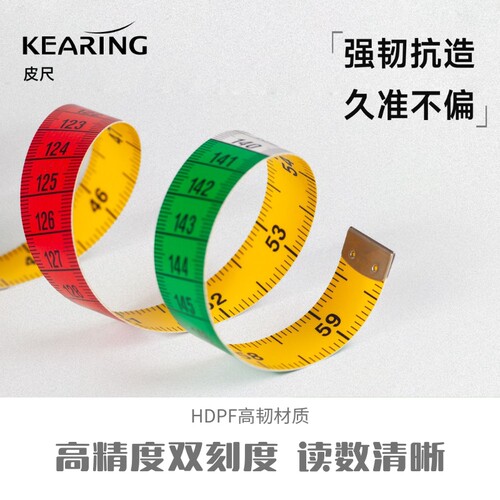 科灵皮尺软尺缝纫量衣尺围度尺裁缝专用尺子量三围卷尺1米5公英制