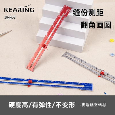 科灵缝份定边尺量规手工测量纽扣定位缝纫服装手工拼布diy缝份尺