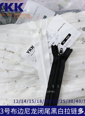 YKK3号尼龙拉链 闭口有锁拉链 西裤门襟 口袋笔袋 黑色12-50cm