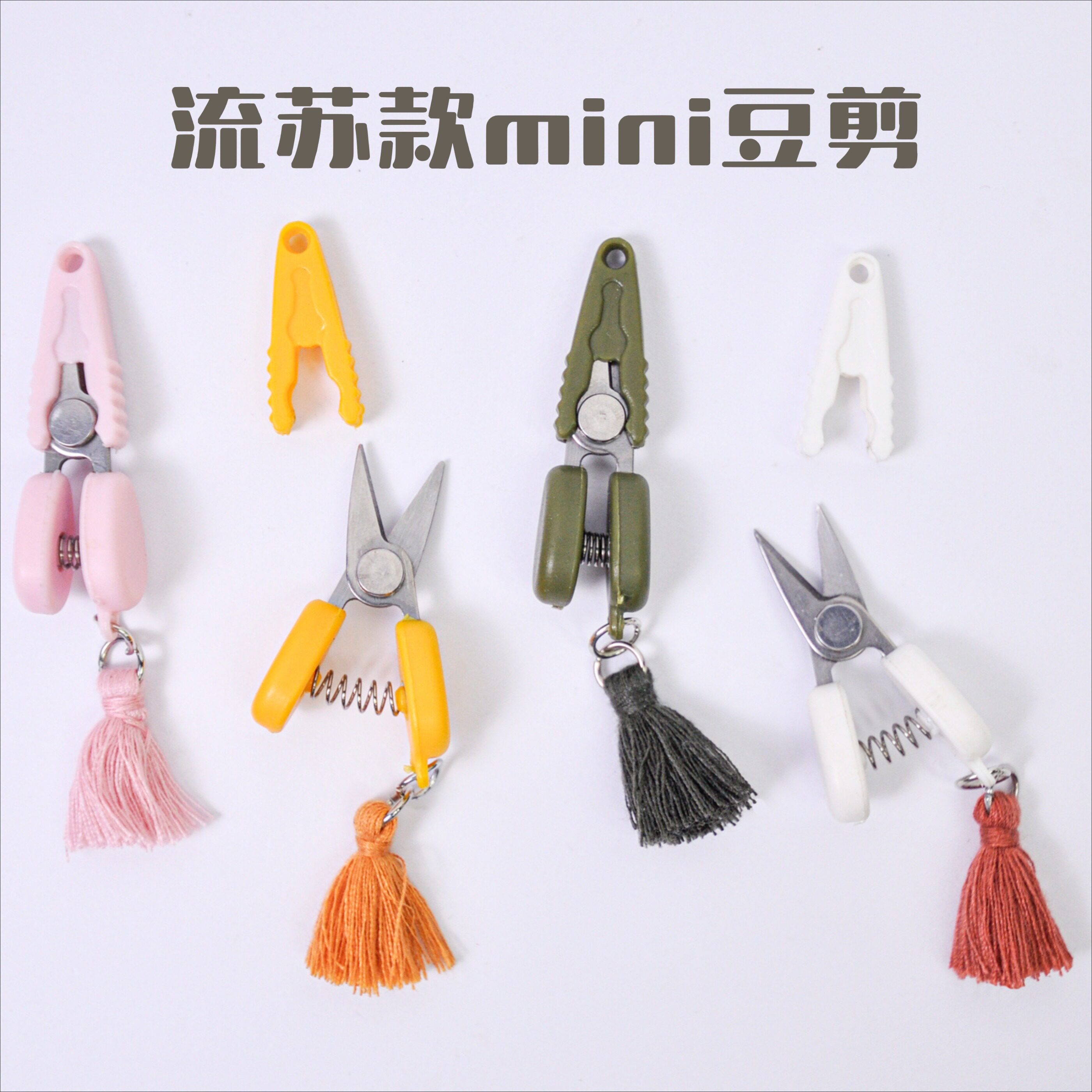 迷你袖珍线头剪mini小剪刀豆丁便携式旅行小剪刀流苏迷你豆剪