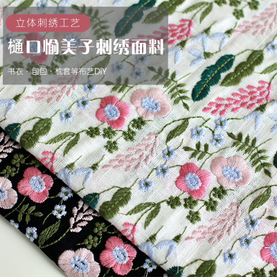 日式樋口愉美子立体刺绣布多色花卉绣花面料布艺diy桌布抱枕布料
