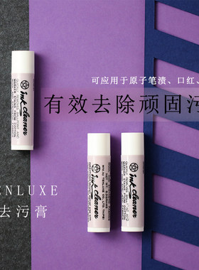 便携式布料去污膏台湾天裕牌去污膏服装去油污圆珠笔去污膏1支