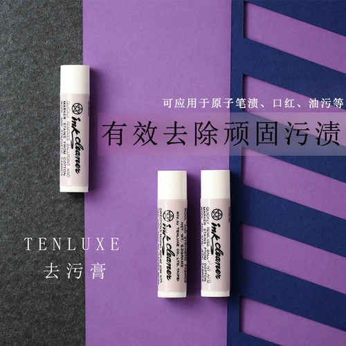 便携式布料去污膏台湾天裕牌去污膏服装去油污圆珠笔去污膏1支