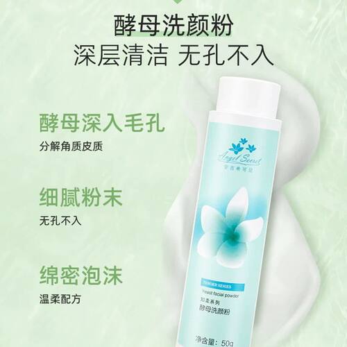 ANS安吉希可儿酵母洗颜粉50g洁面粉洗面奶泡沫温和洗面粉清洁舒缓